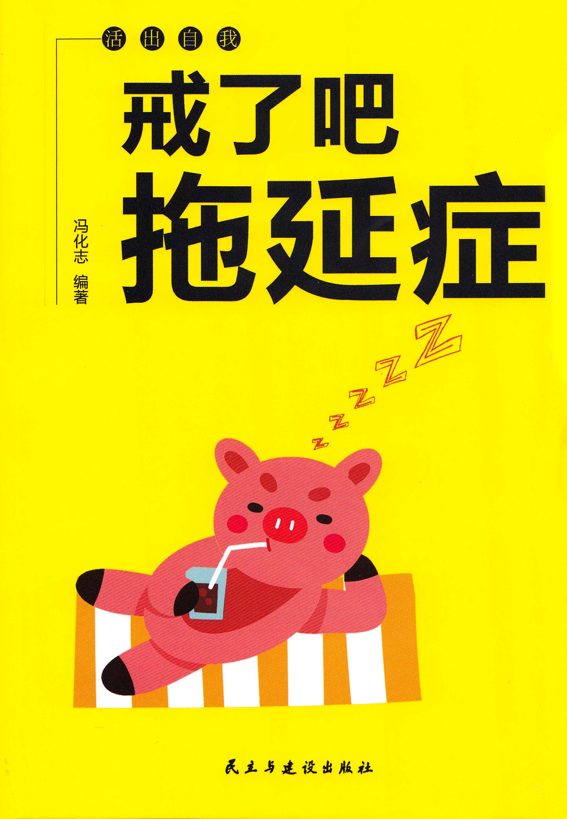 戒了吧拖延症王奕鑫电子书