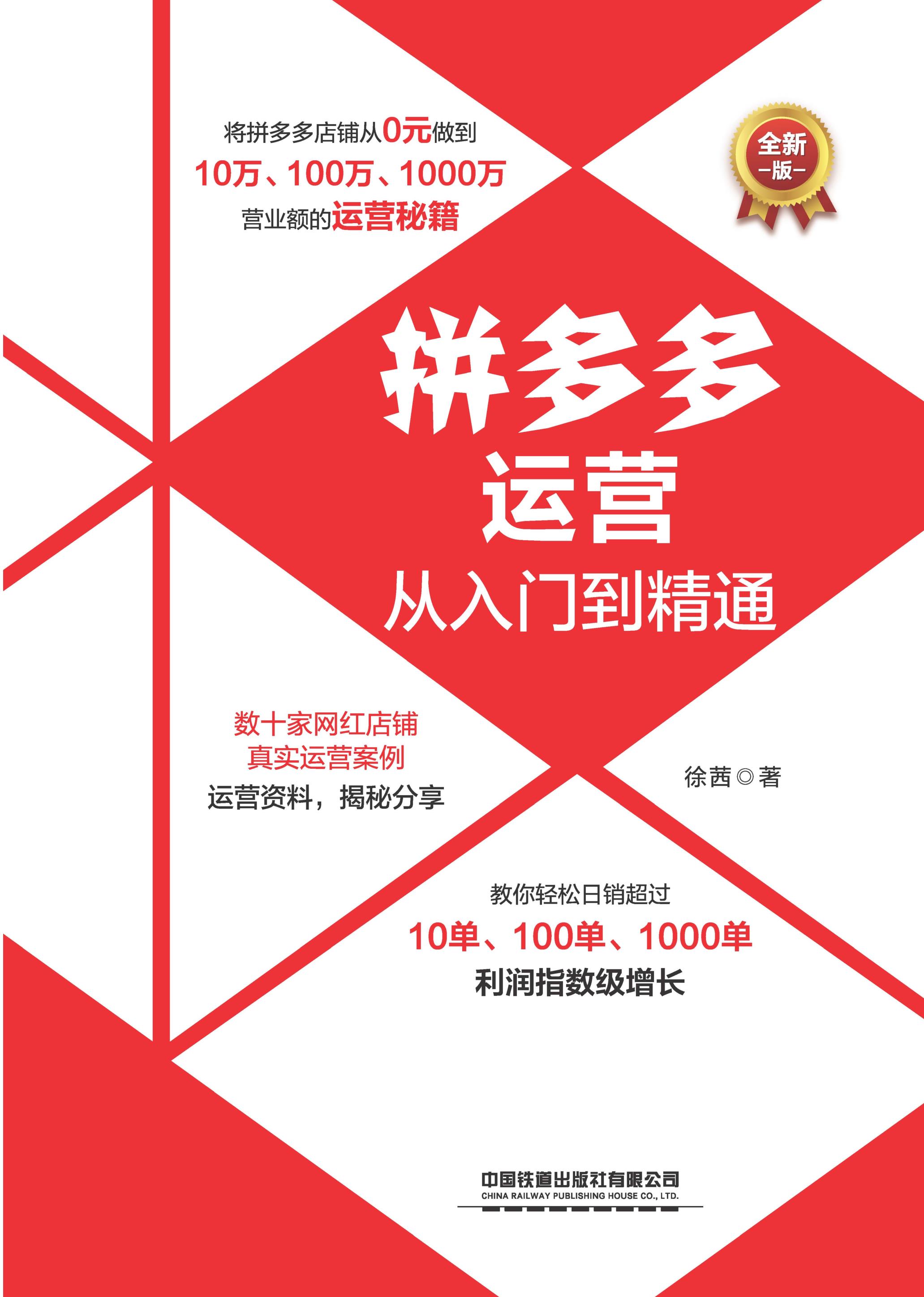 拼多多运营从入门到精通