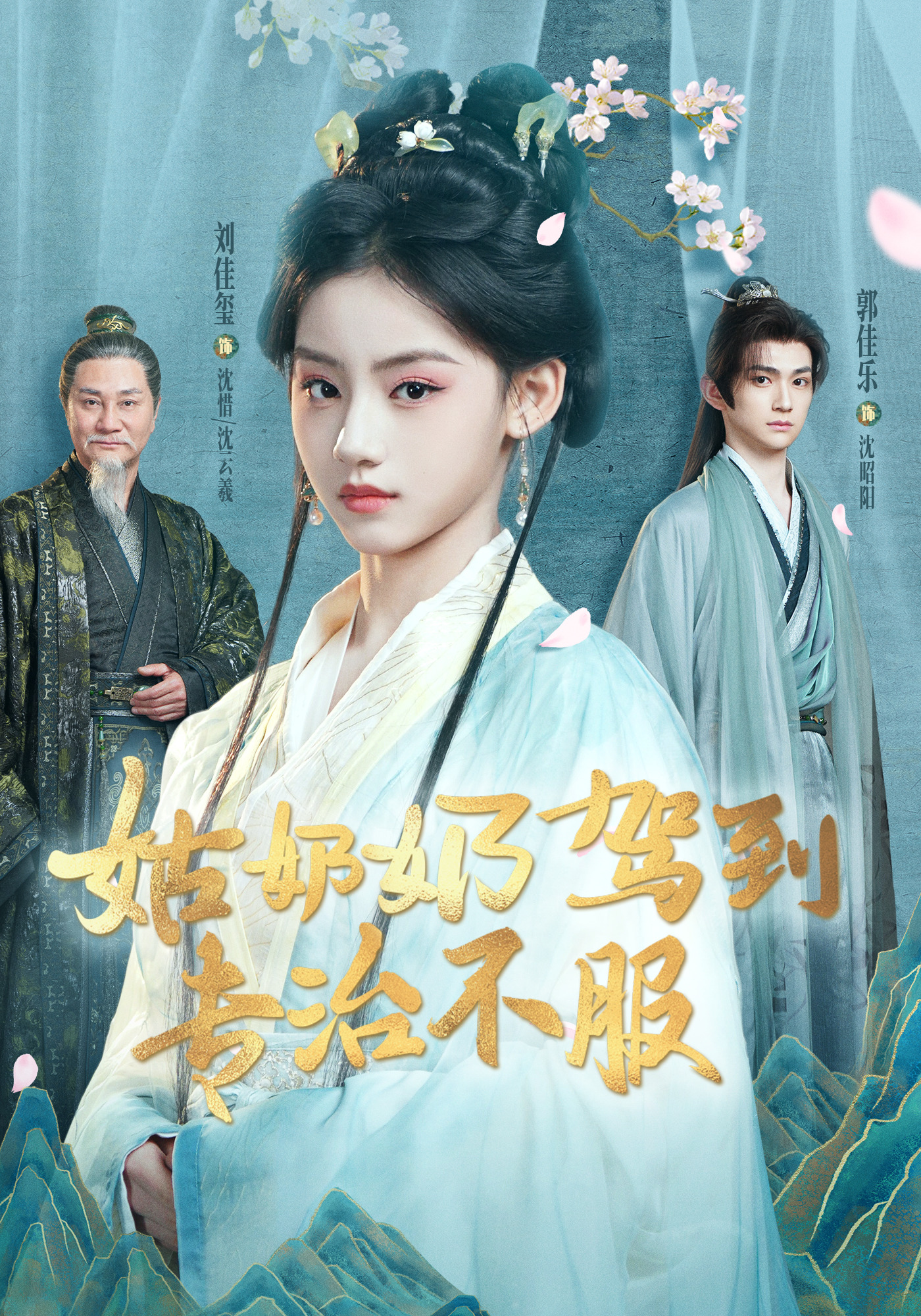 姑奶奶驾到专治不服