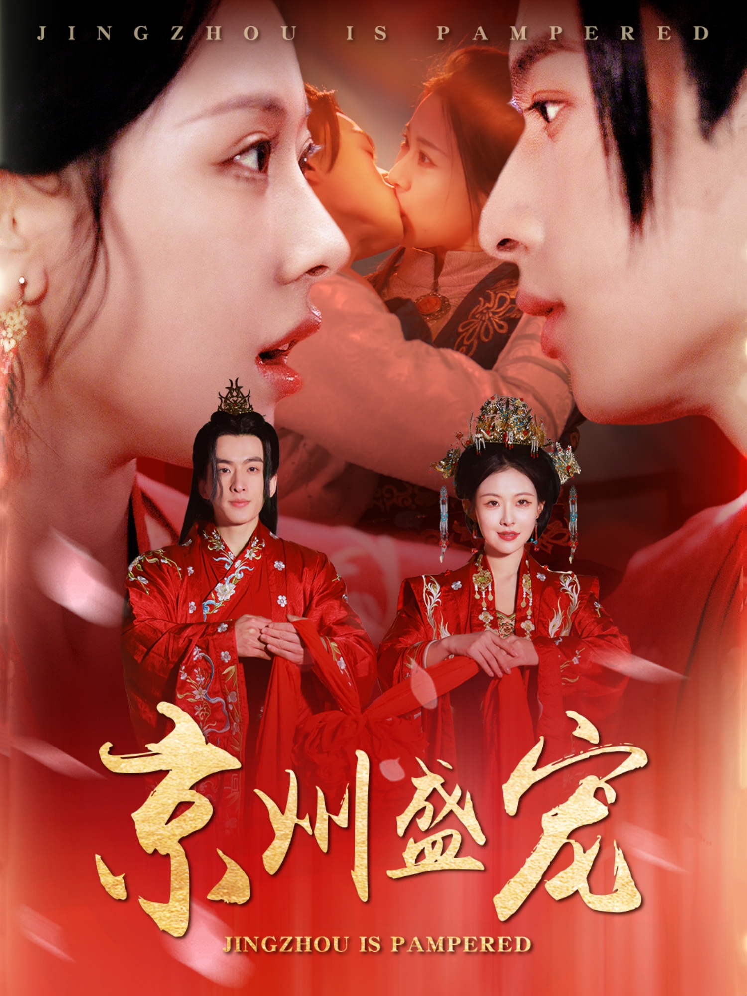 京州盛宠封面图