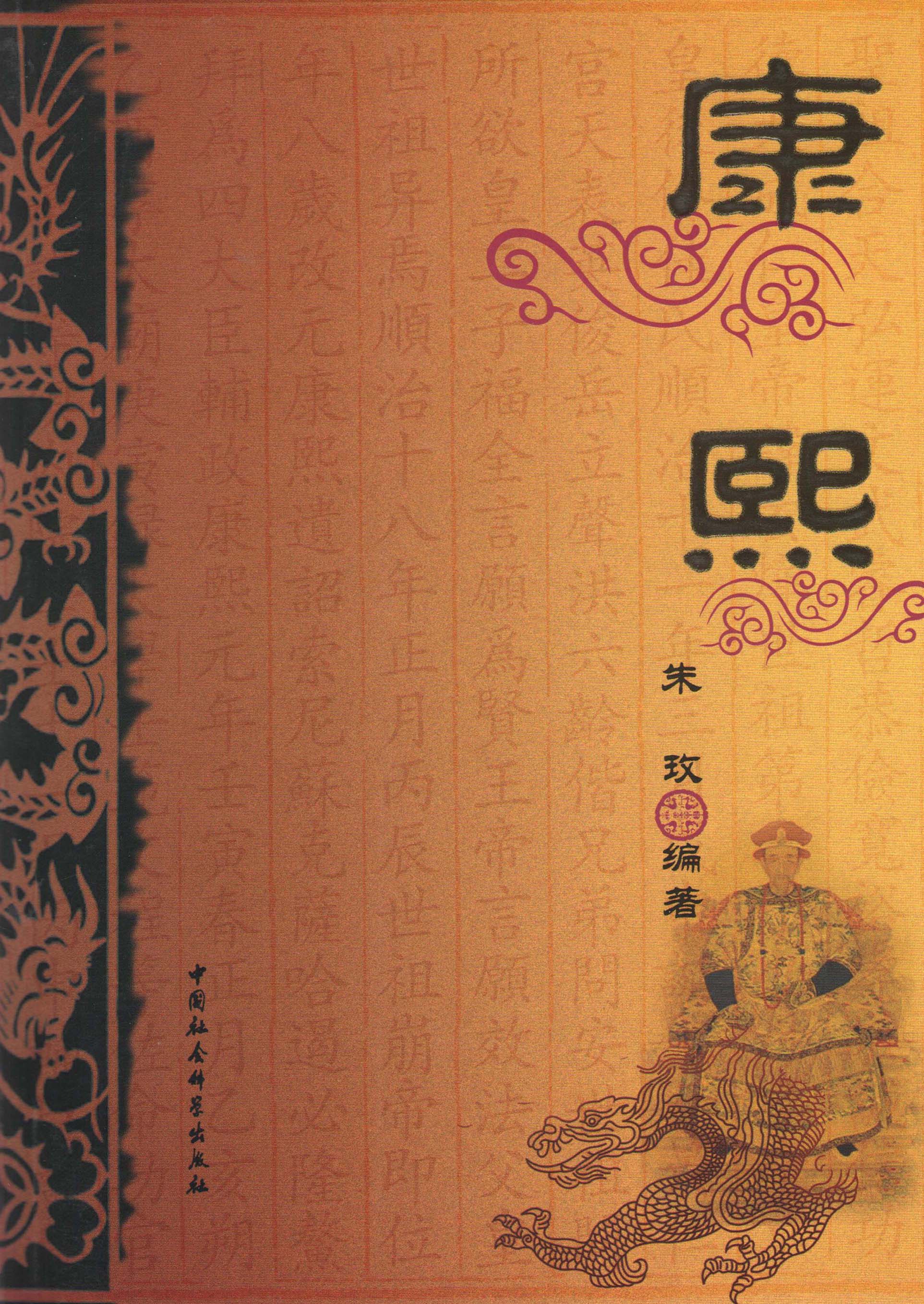 重生于康熙末年一共几本_番茄小说