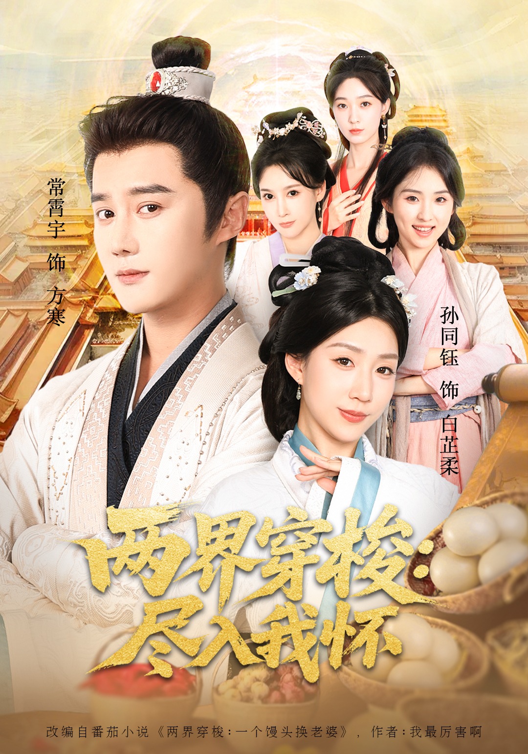 两界穿梭：尽入我怀