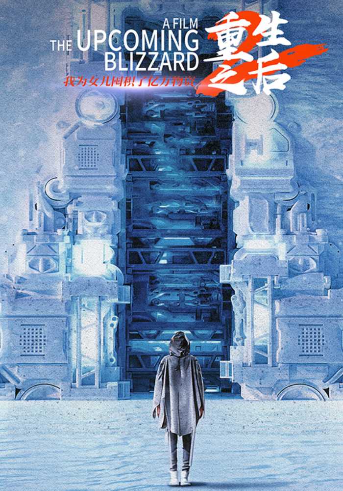 重生之后我为女儿囤积了亿万物资封面图