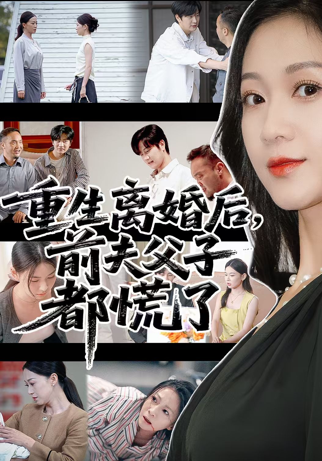 重生离婚后前夫父子都慌了