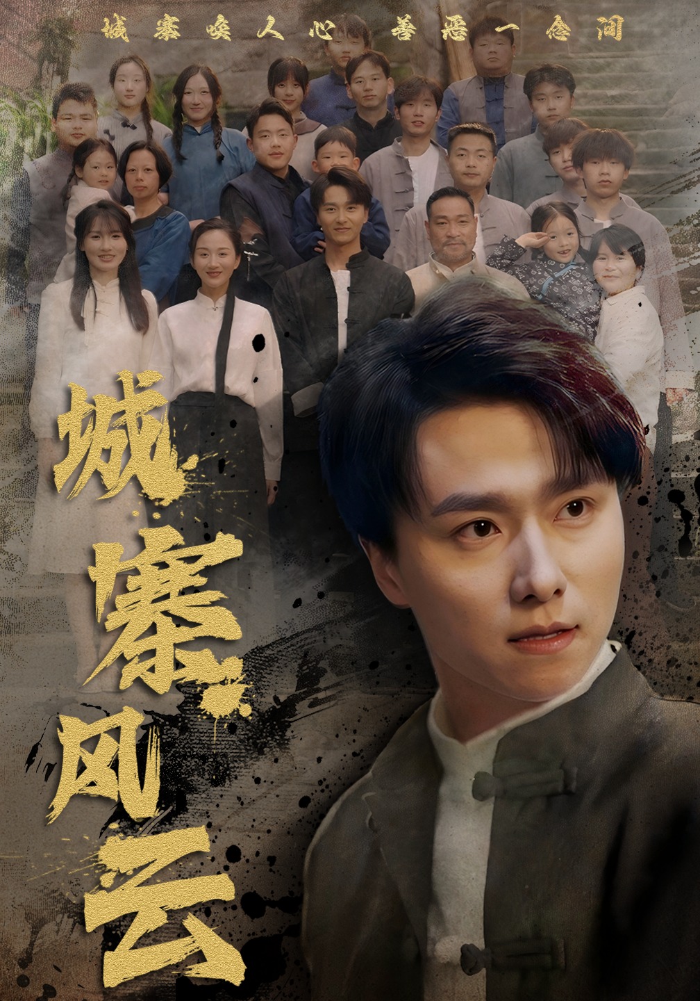 城寨风云