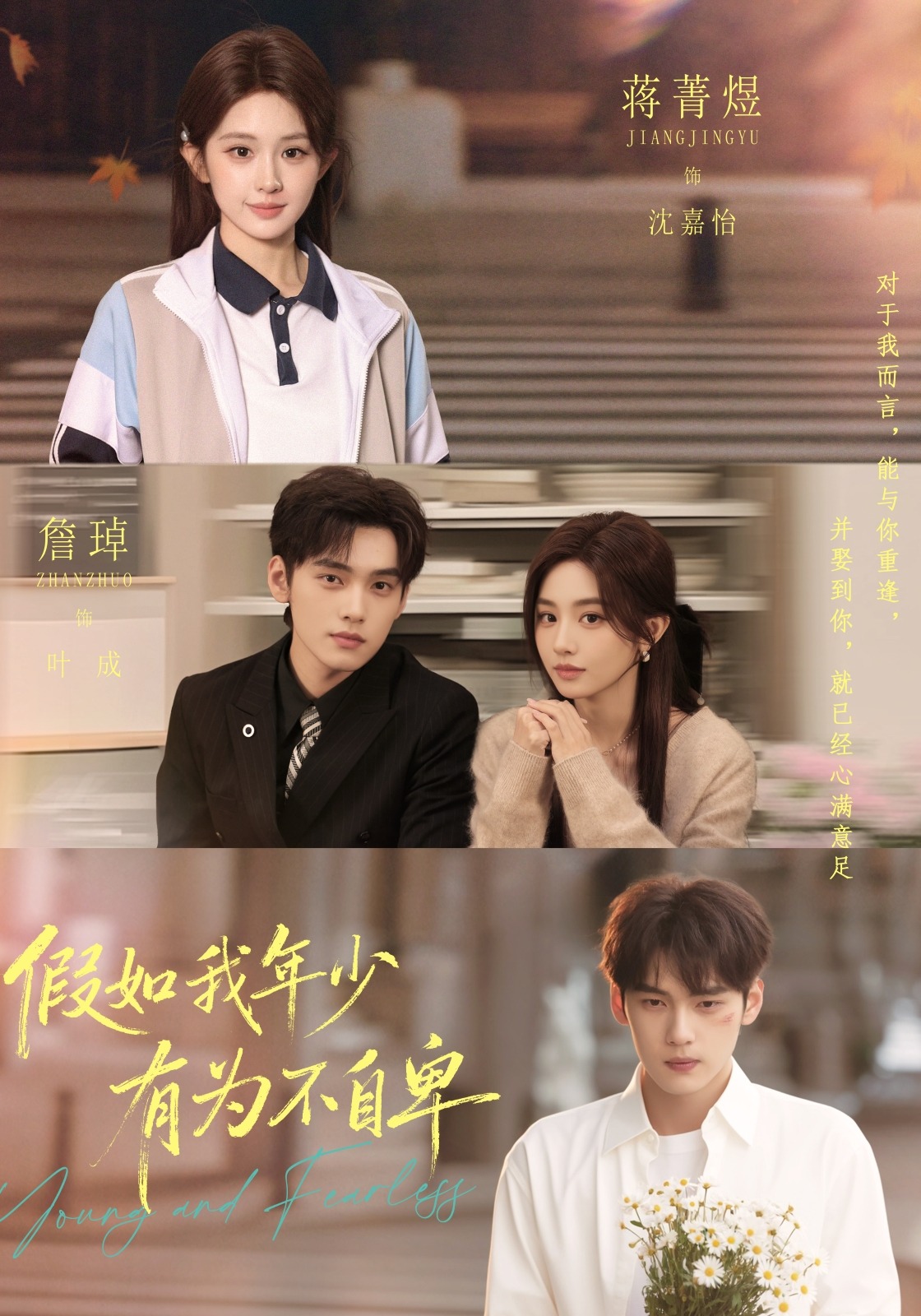 假如我年少有为不自卑}