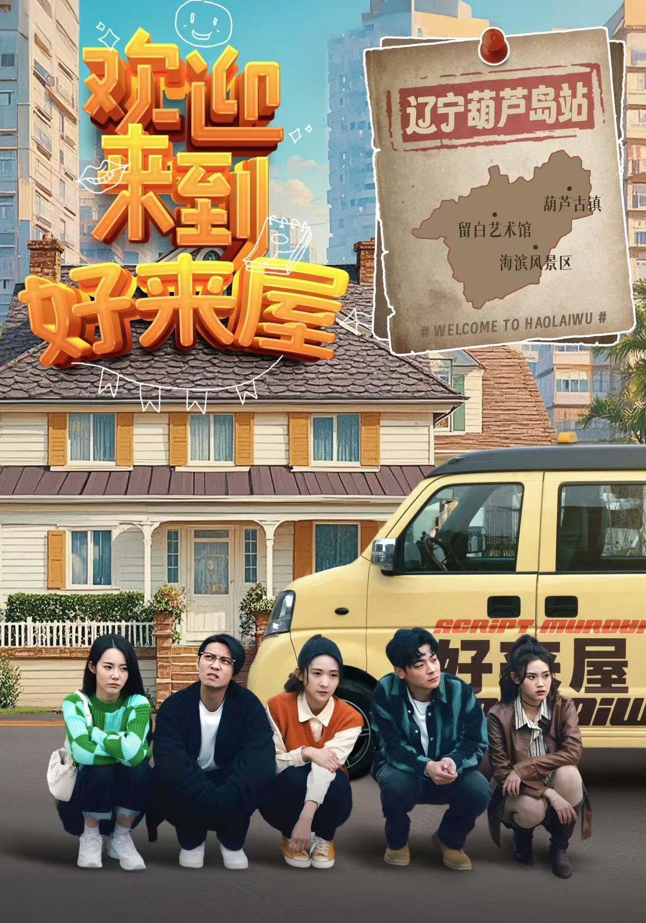 欢迎来到好来屋