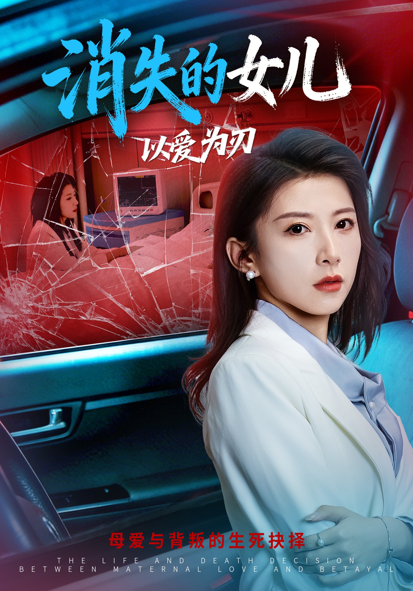 消失的女儿以爱为刃封面图