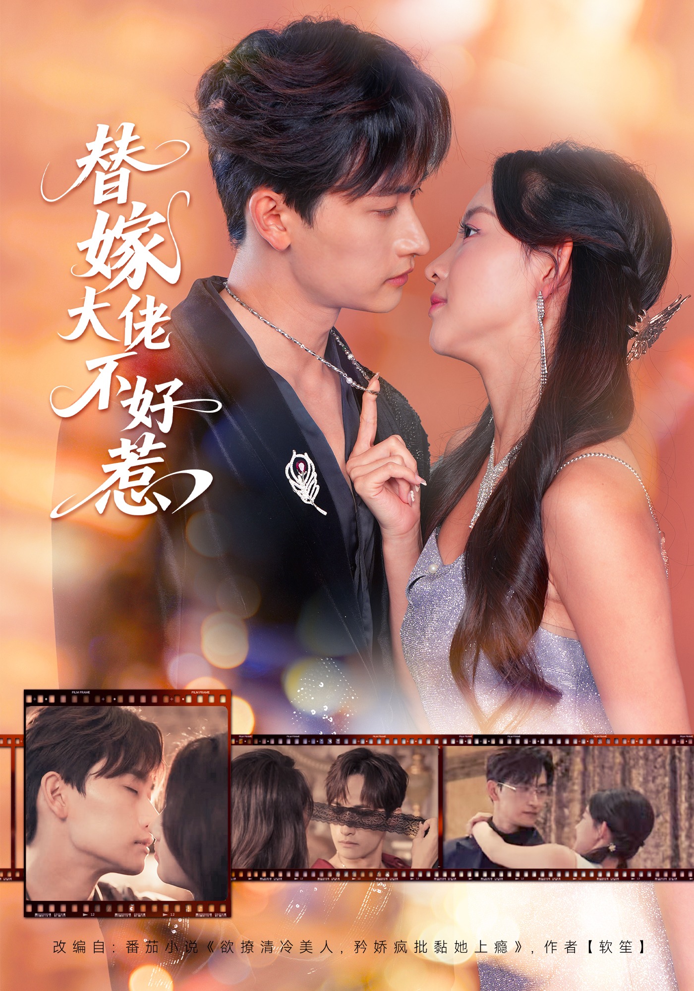 替嫁大佬不好惹