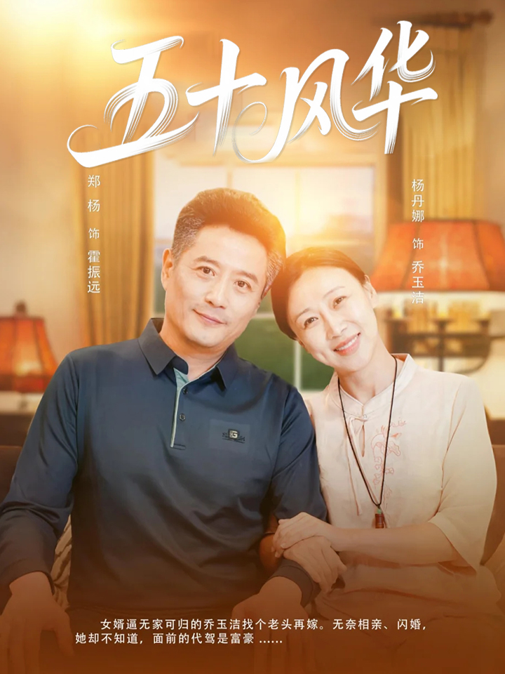 五十风华封面图