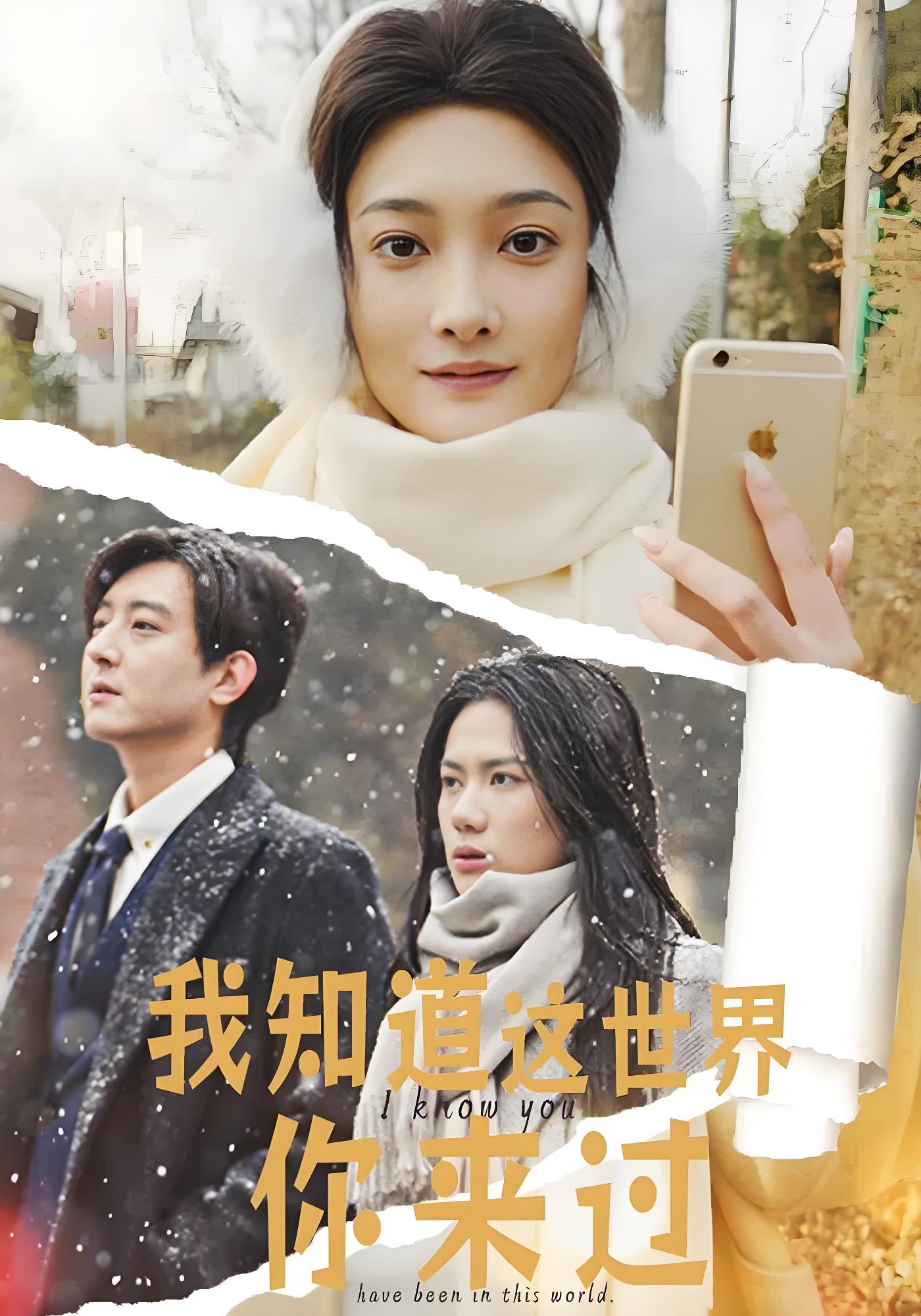 我知道这世界你来过封面图