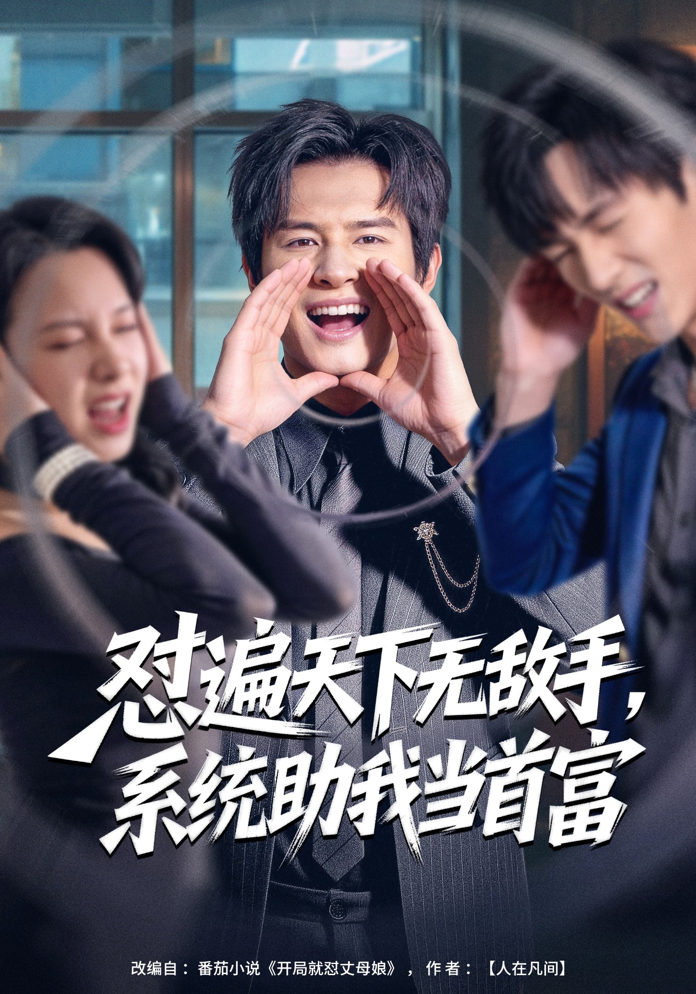 怼遍天下无敌手，系统助我当首富