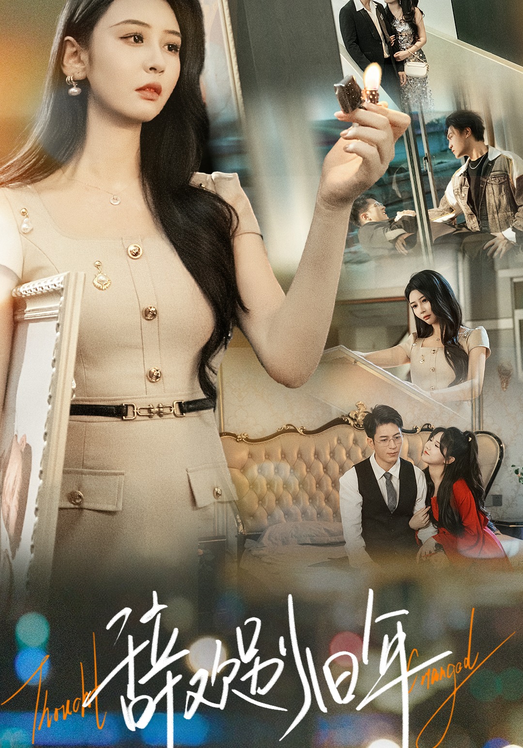 辞欢别旧年封面图