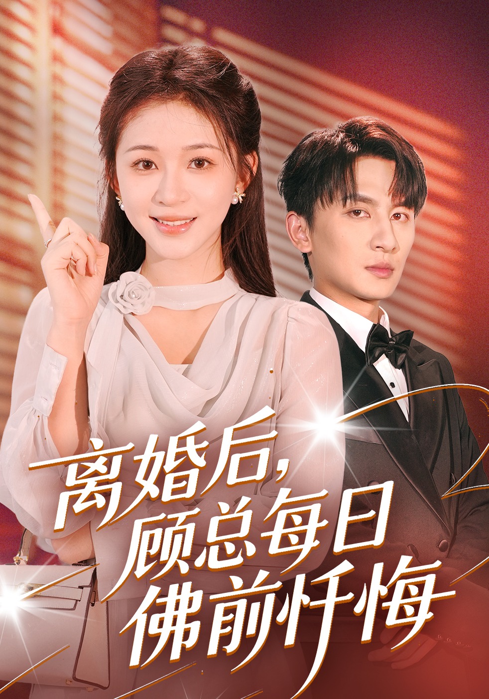 离婚后顾总每日佛前忏悔