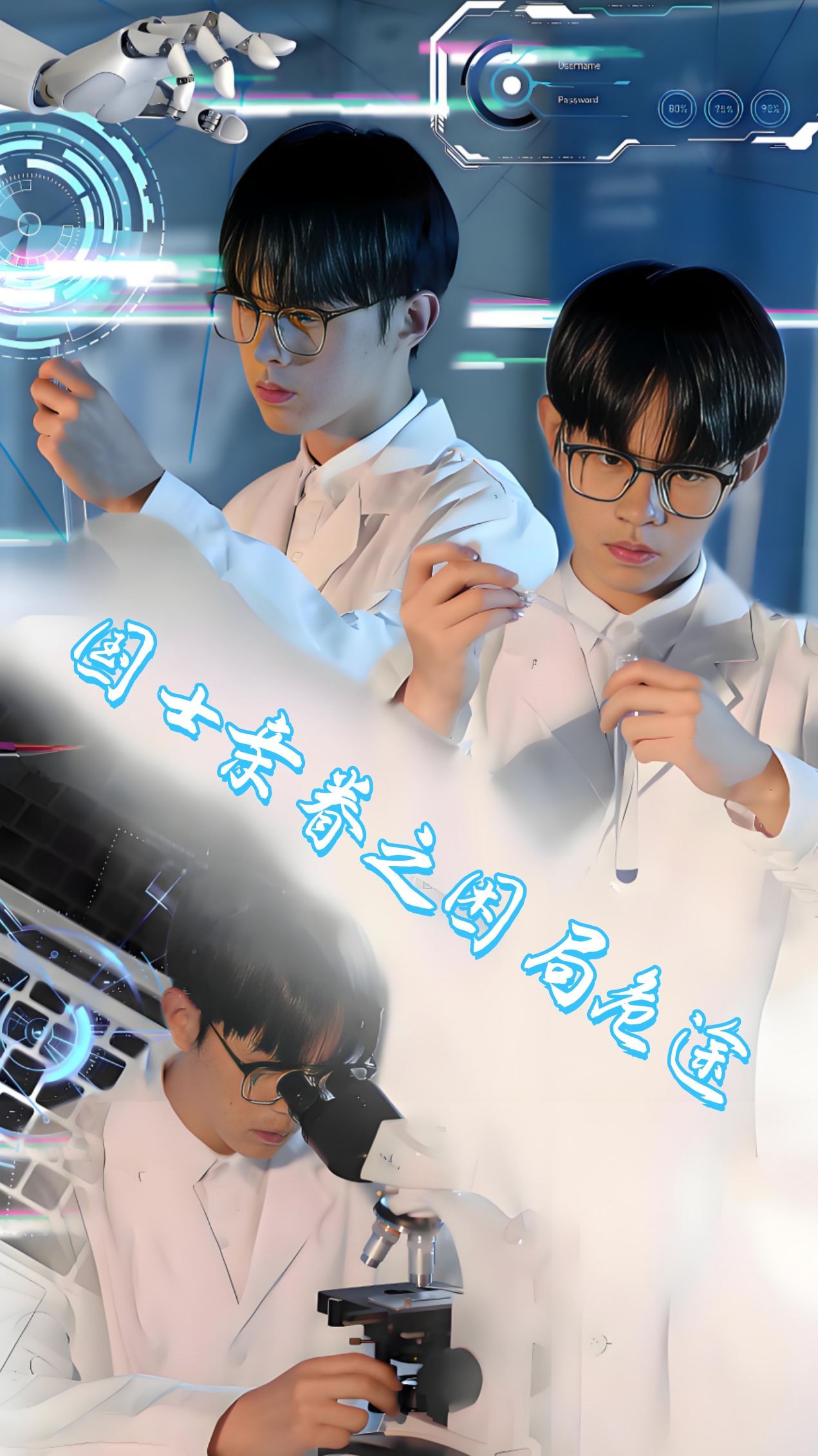 国士亲眷之困局危途