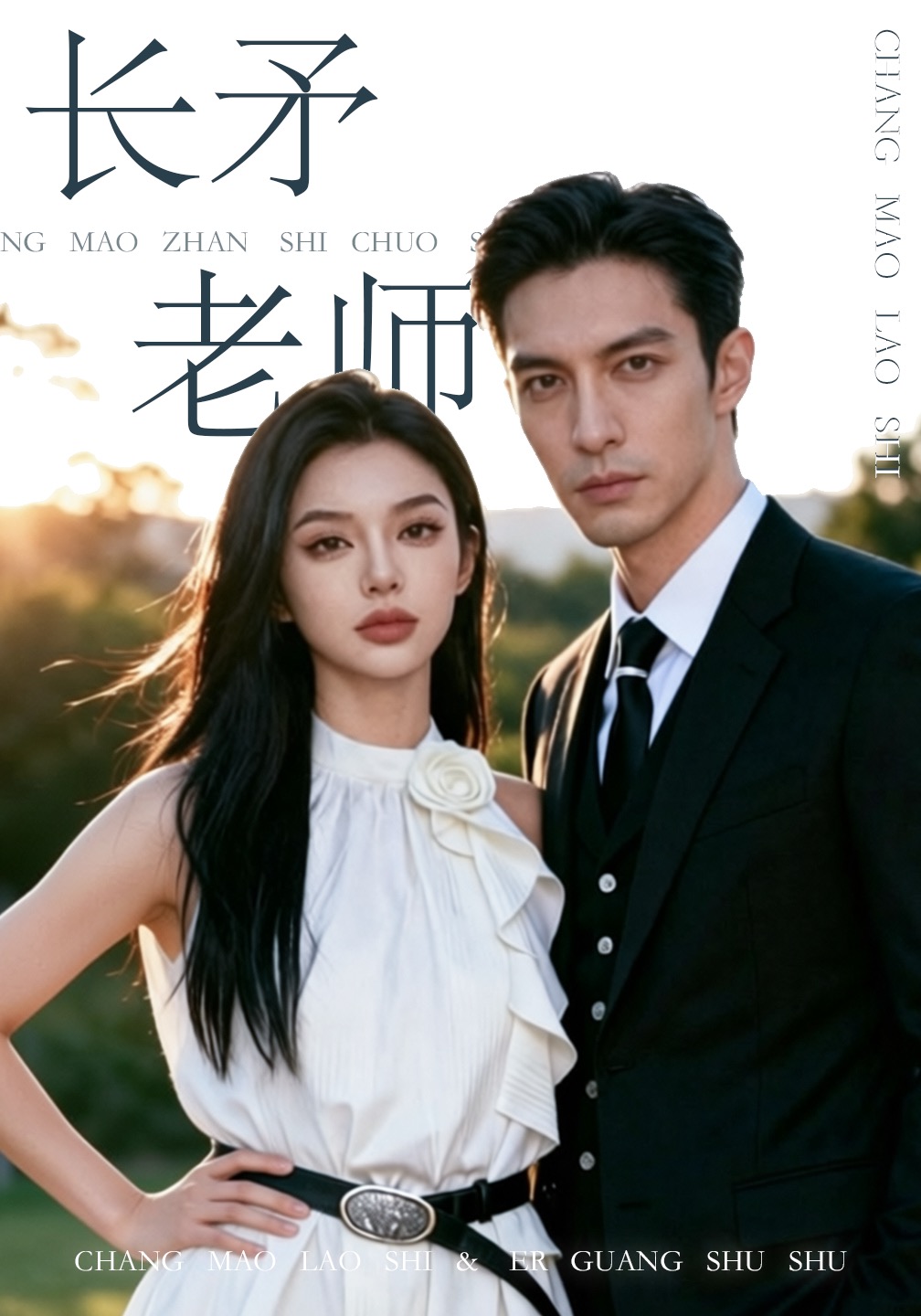 长矛老师