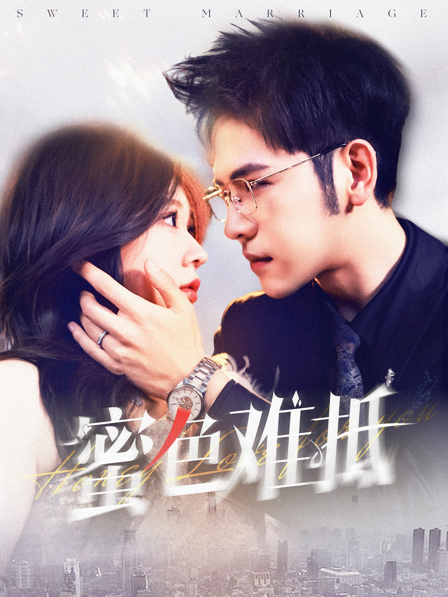 蜜色难抵封面图