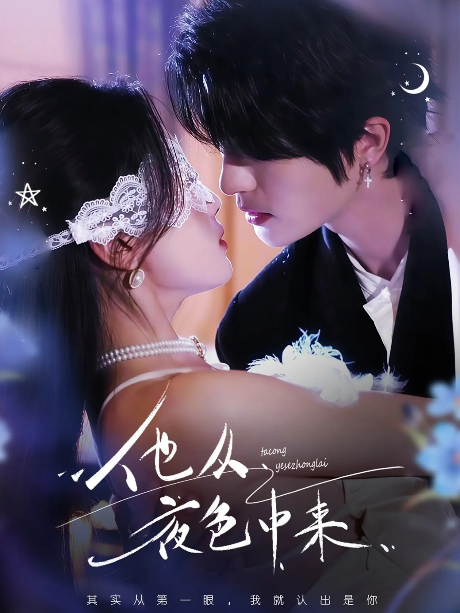 他从夜色中来封面图
