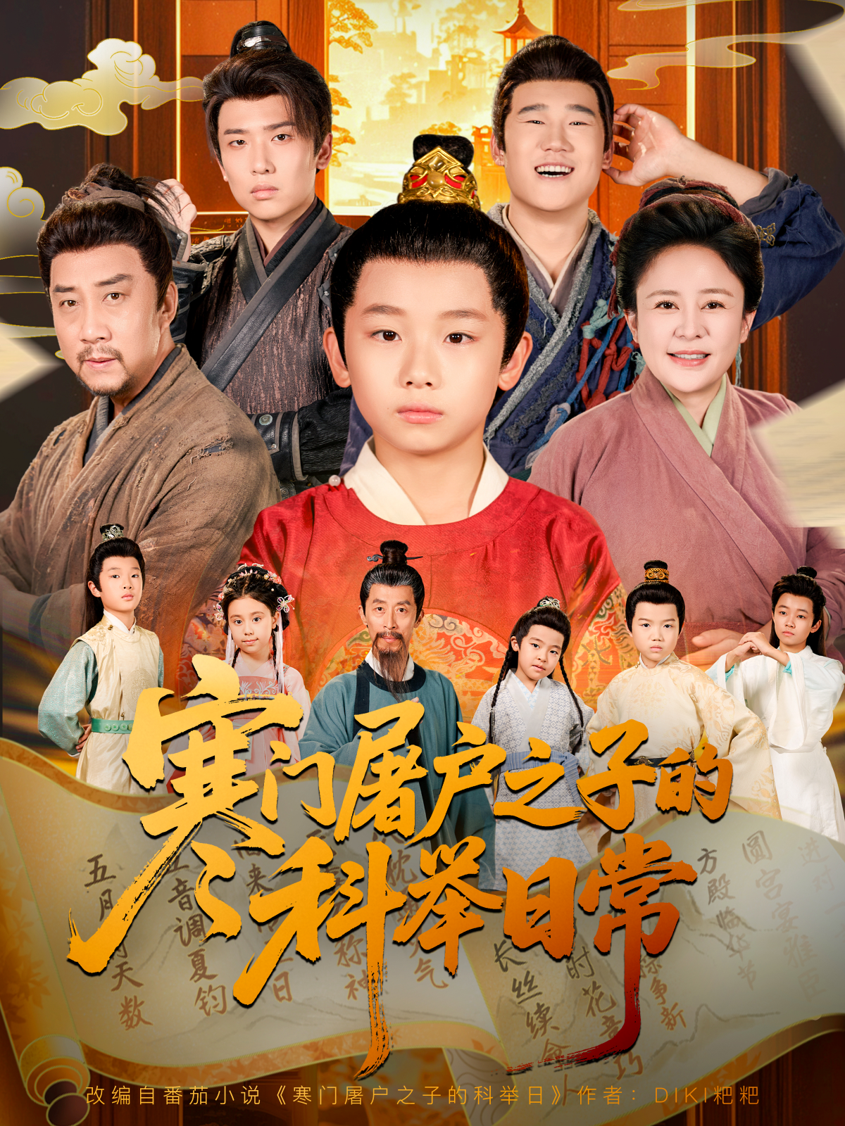 寒门屠户之子的科举日常封面图