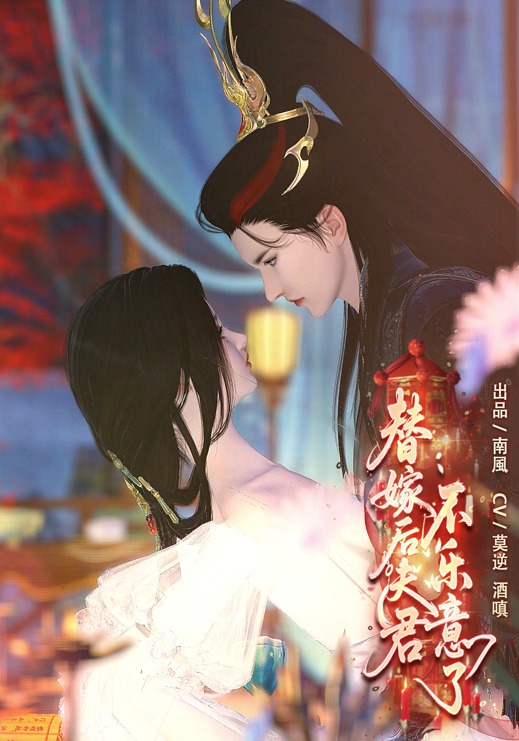 替嫁后夫君不乐意了