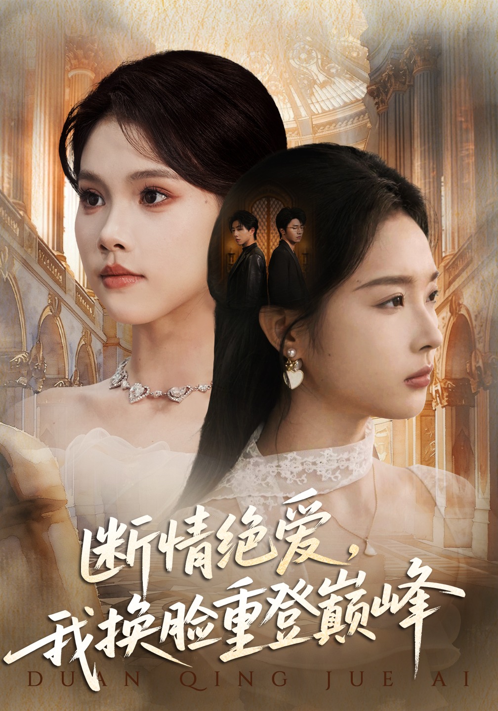 断情绝爱我换脸重登巅峰}