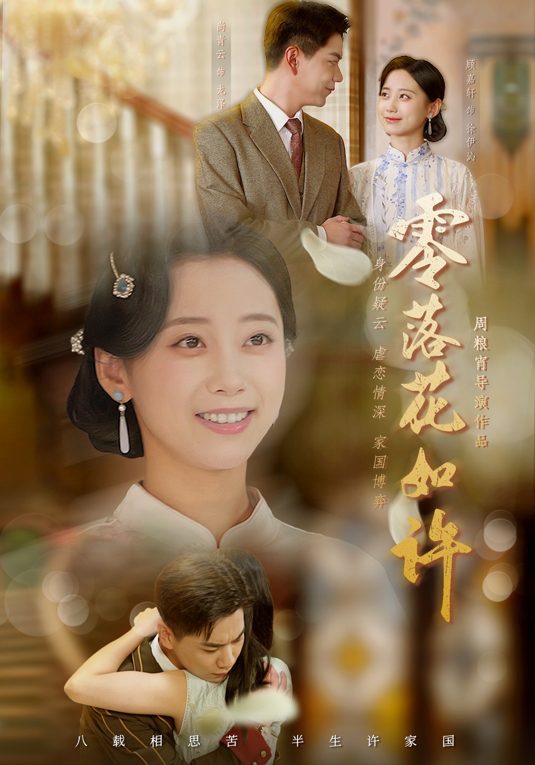 零落花如许封面图