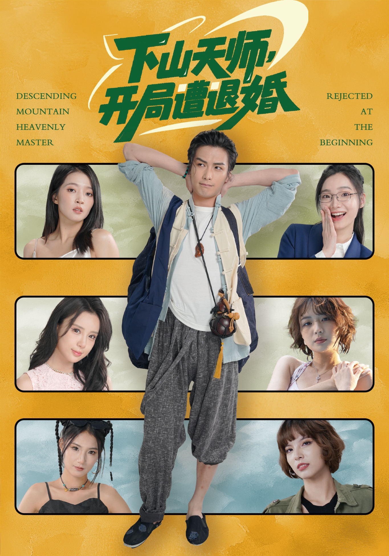 下山天师，开局遭退婚封面图