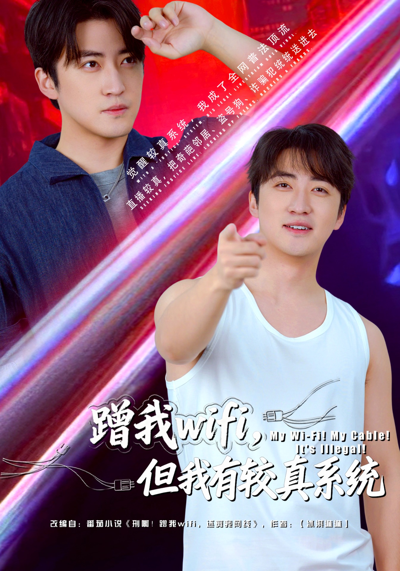 蹭我wifi，但我有较真系统封面图