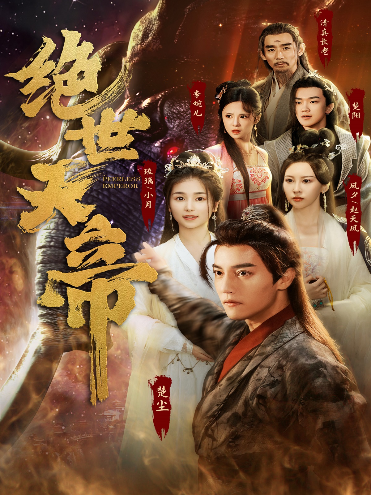 绝世天帝