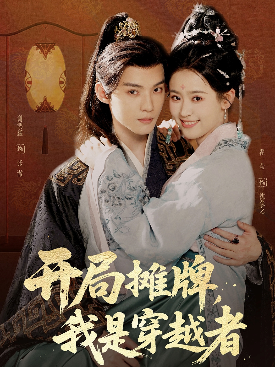 开局摊牌，我是穿越者封面图