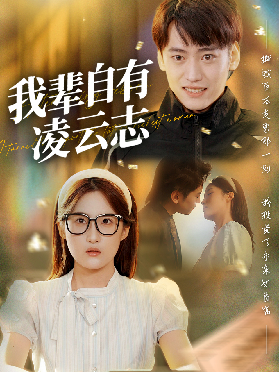 我辈自有凌云志封面图