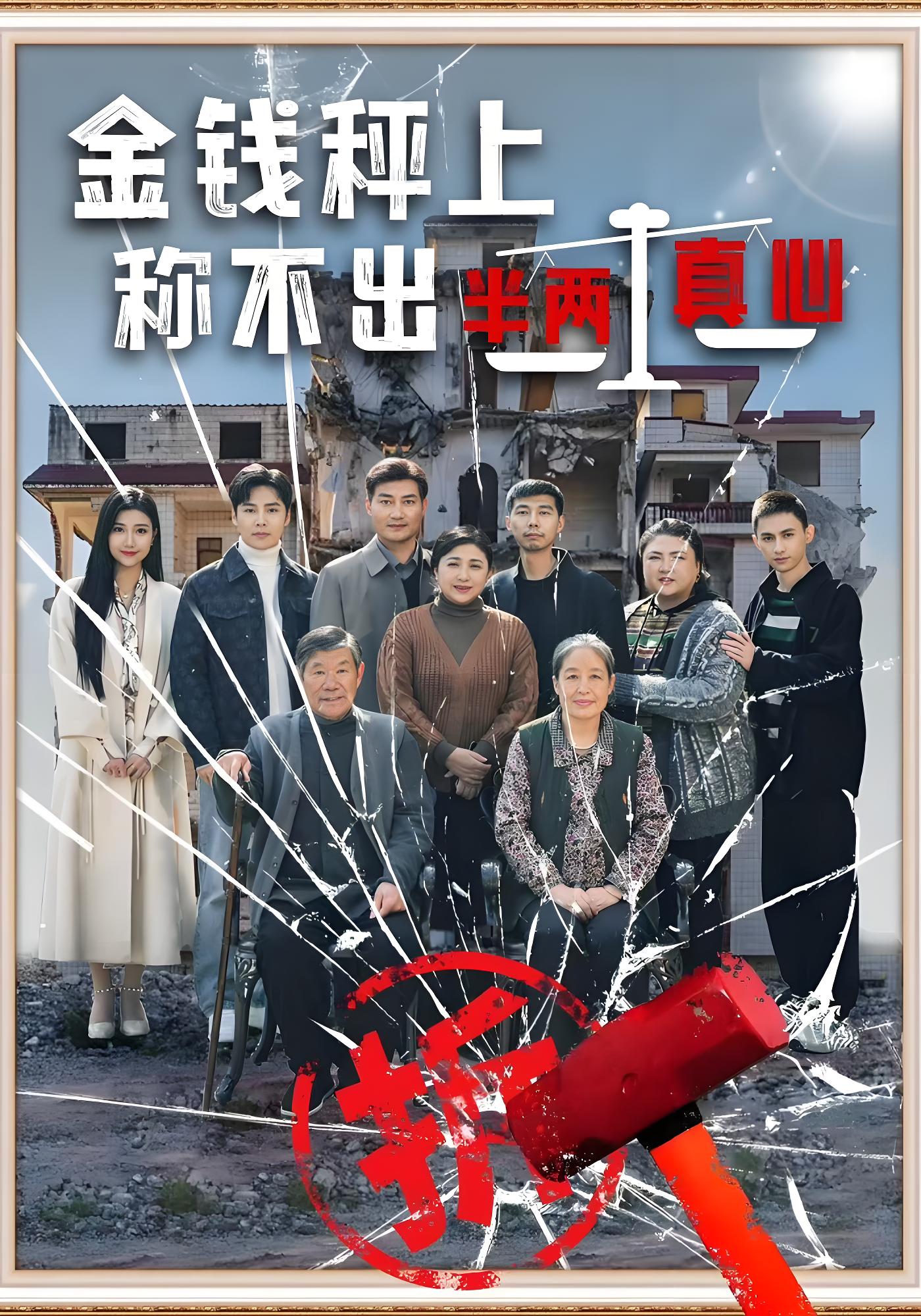 金钱秤上，称不出半两真心封面图