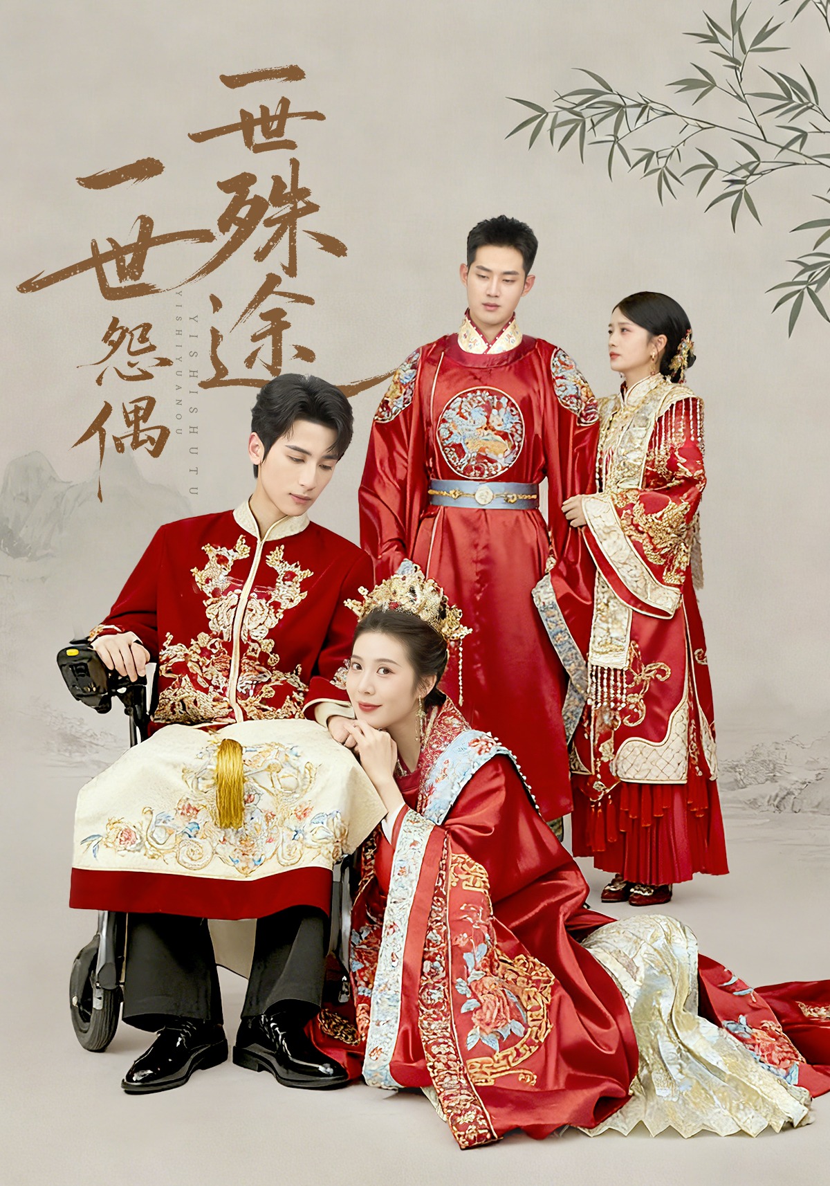 一世怨偶一世殊途}