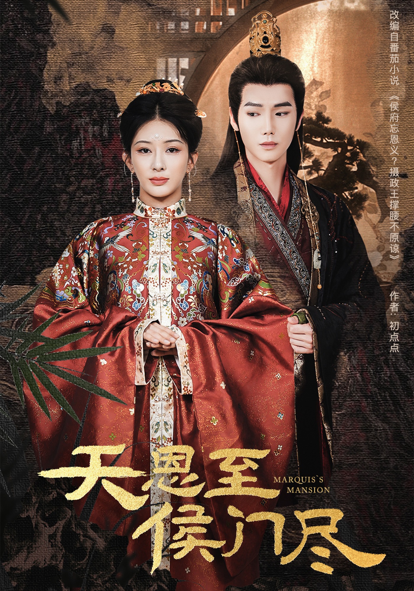 天恩至侯门尽封面图