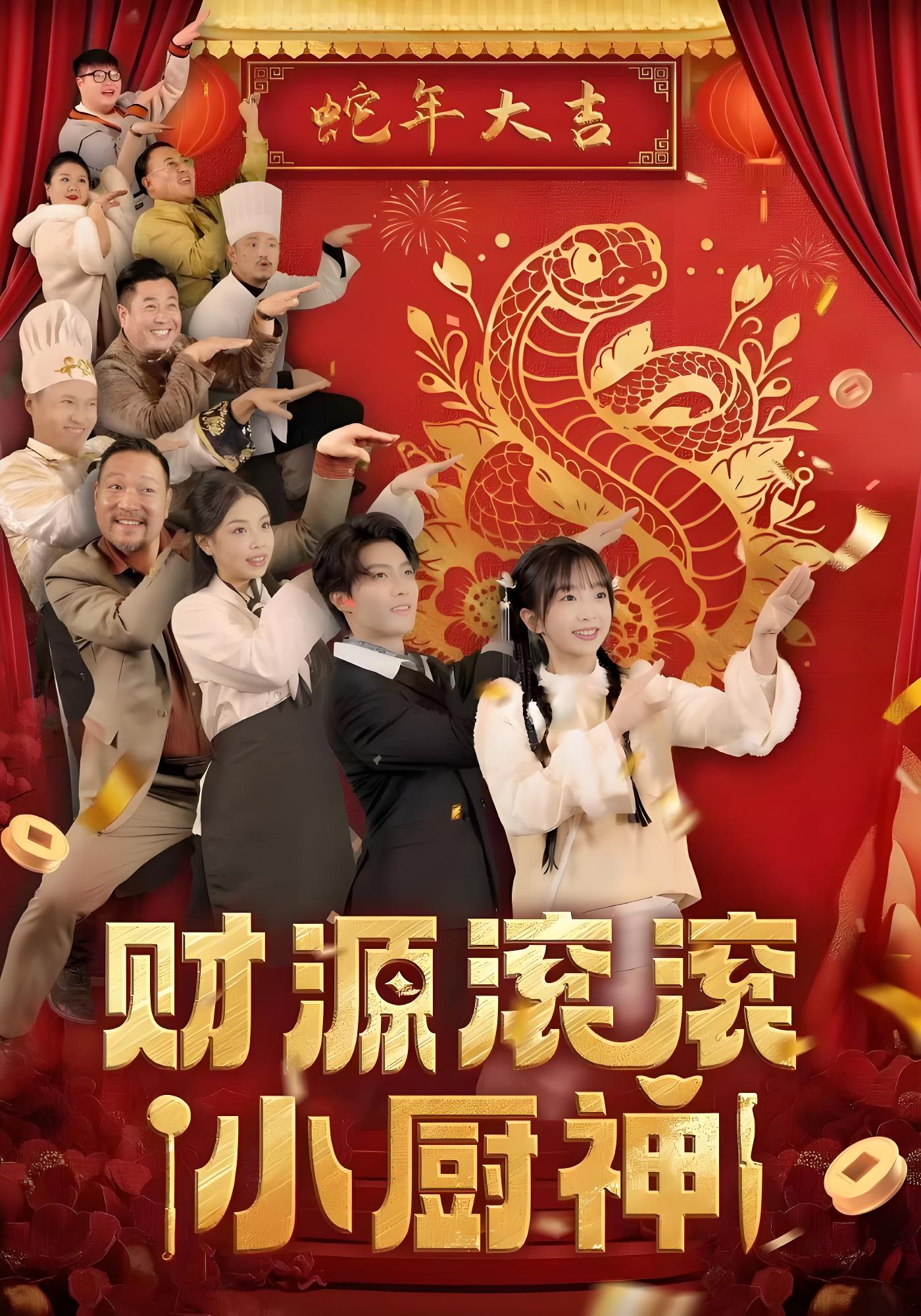 财源滚滚小厨神}