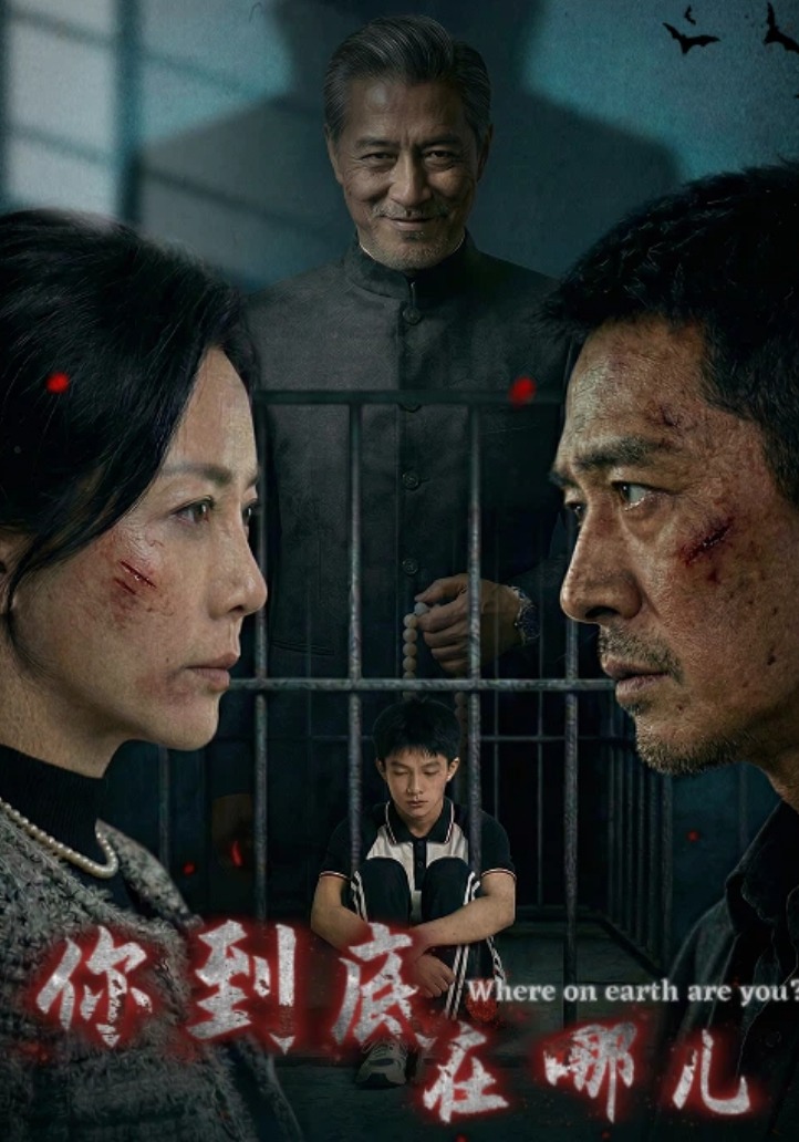你到底在哪儿