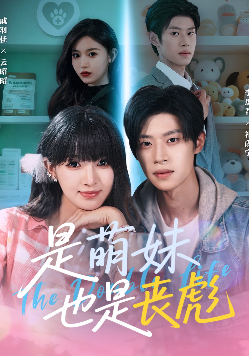 是萌妹也是丧彪