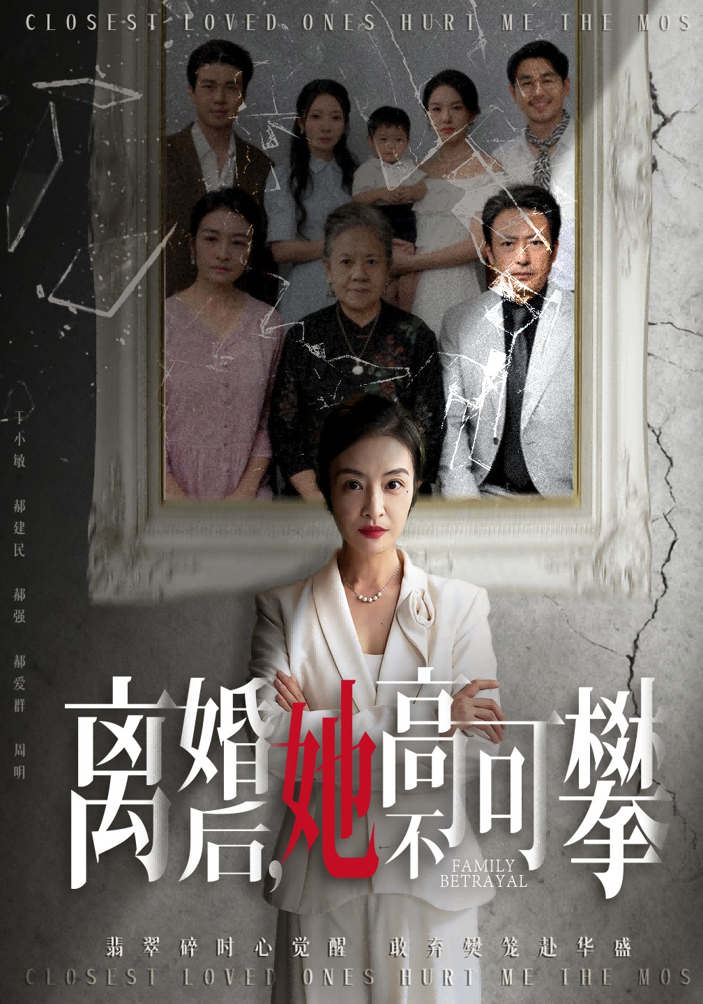 离婚后，她高不可攀封面图