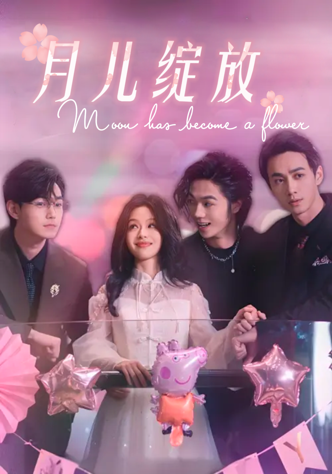 月儿绽放封面图