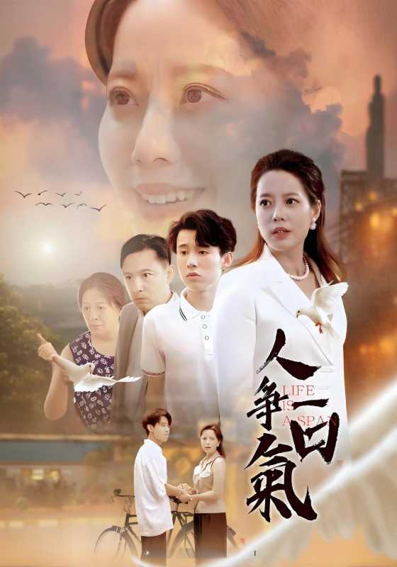 人争一口氣封面图