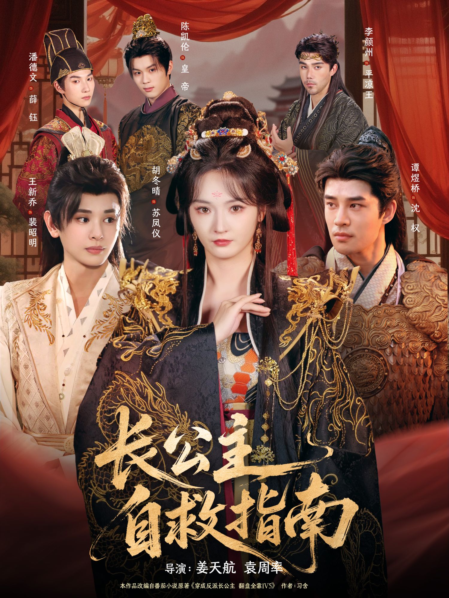 长公主自救指南封面图