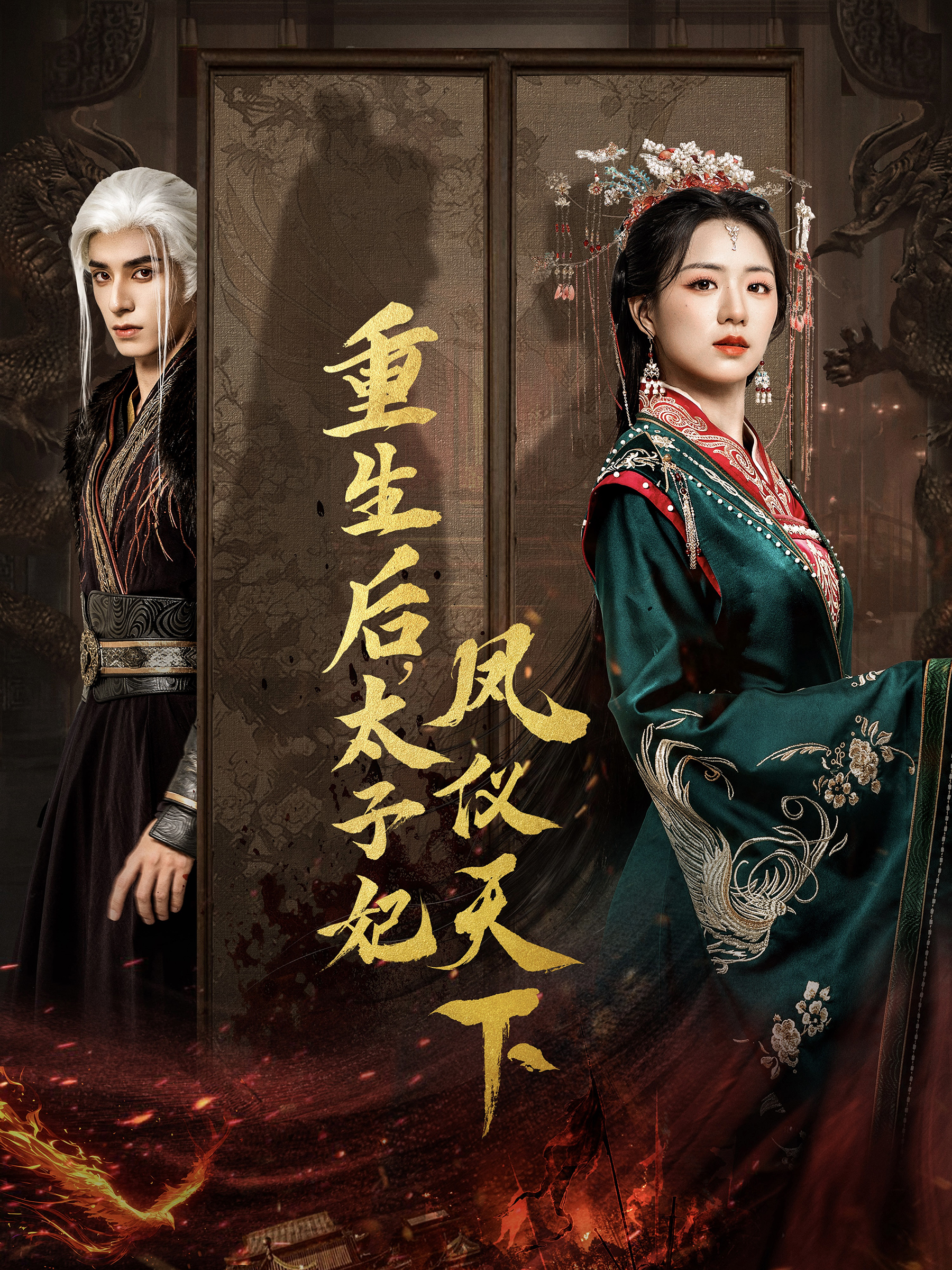 重生后太子妃凤仪天下