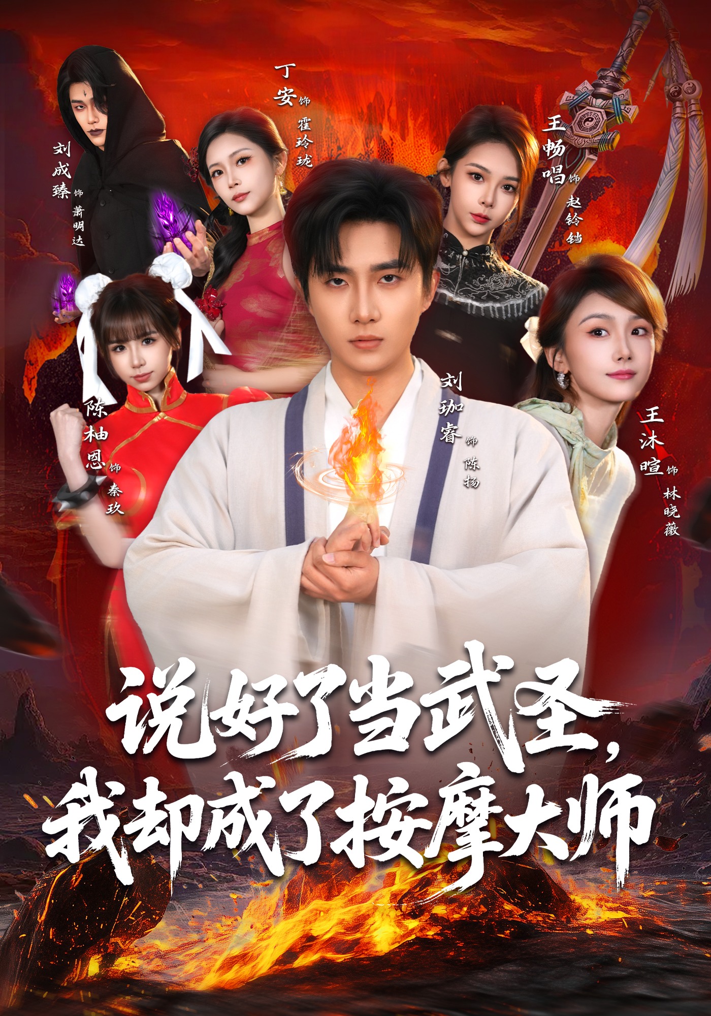 说好了当武圣，我却成了按摩大师