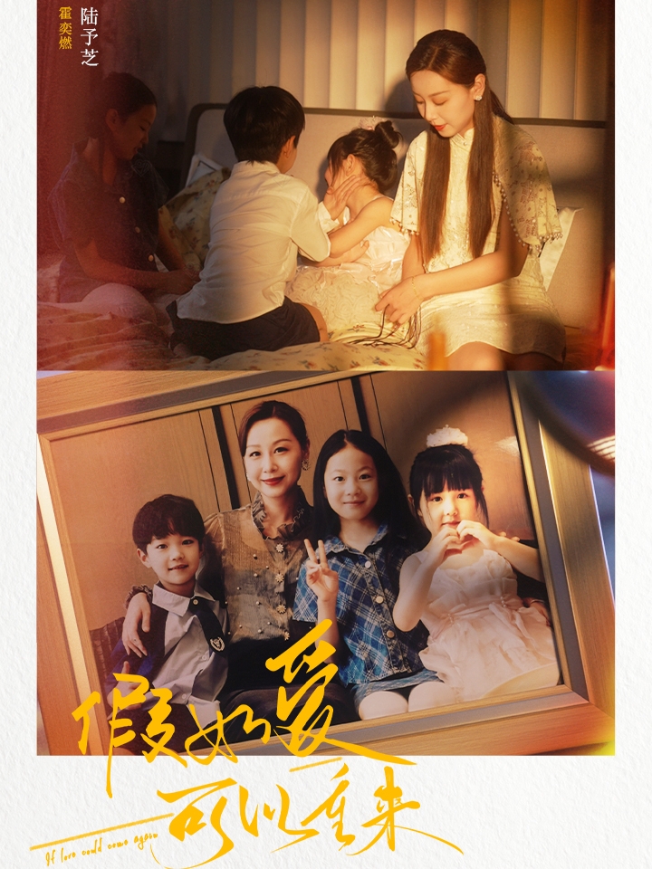 假如爱可以重来