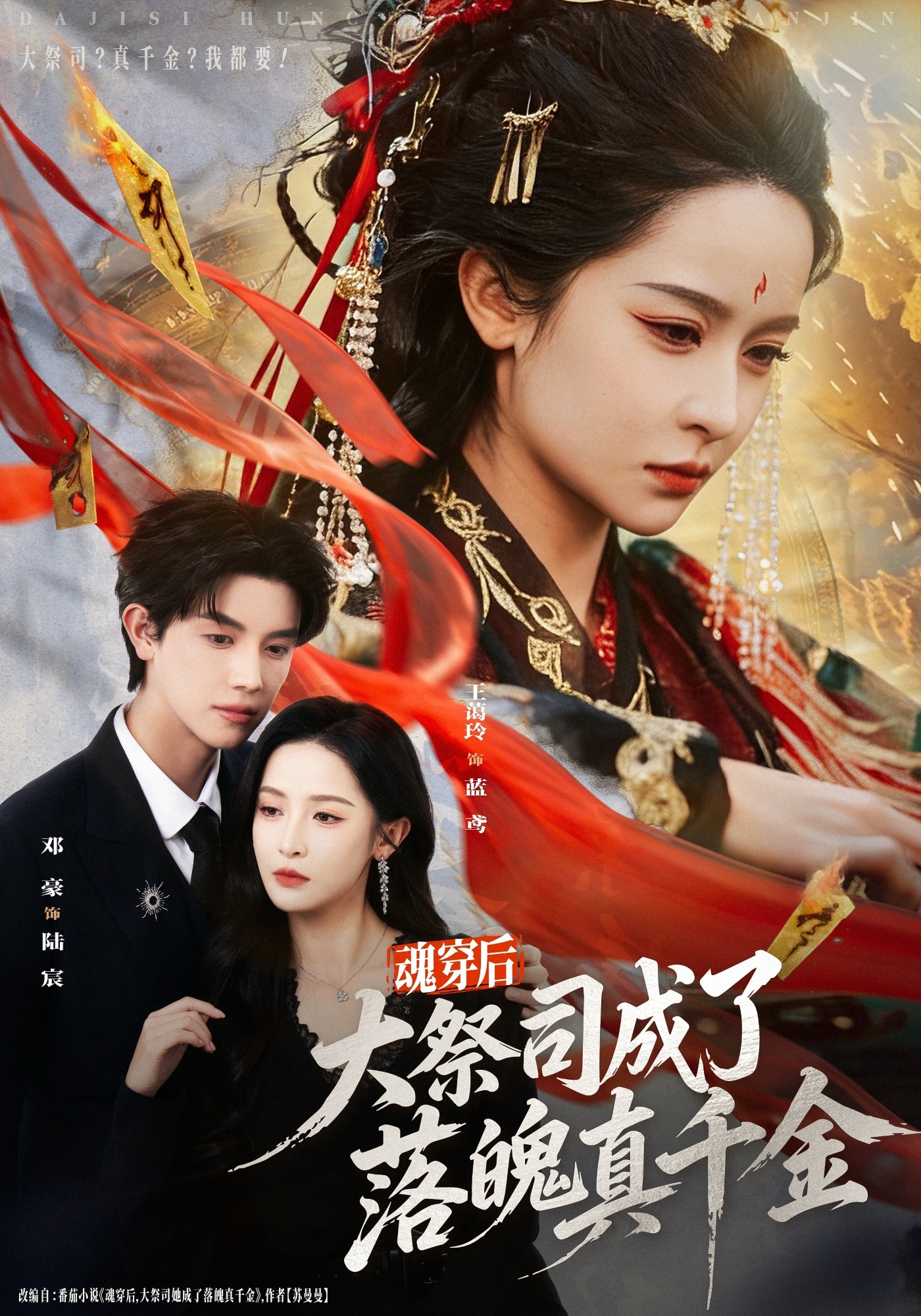 魂穿后大祭司成了落魄真千金