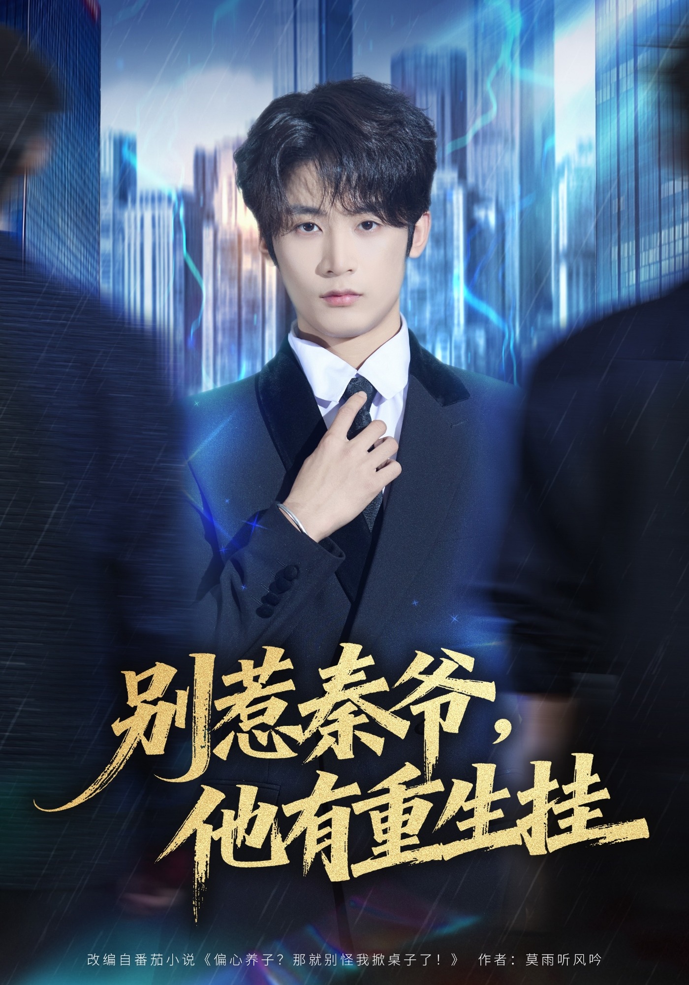 别惹秦爷，他有重生挂