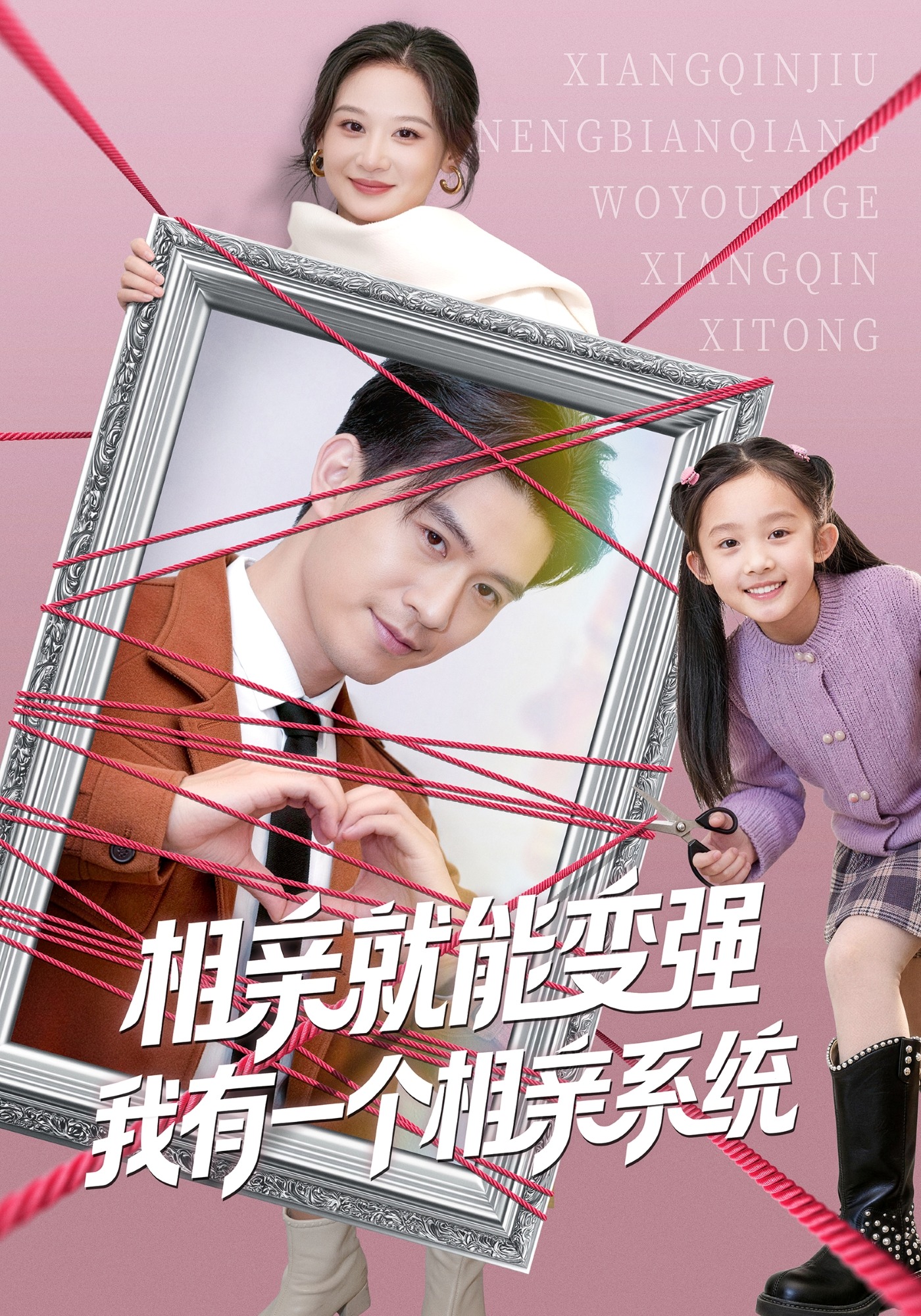 相亲就能变强我有一个相亲系统