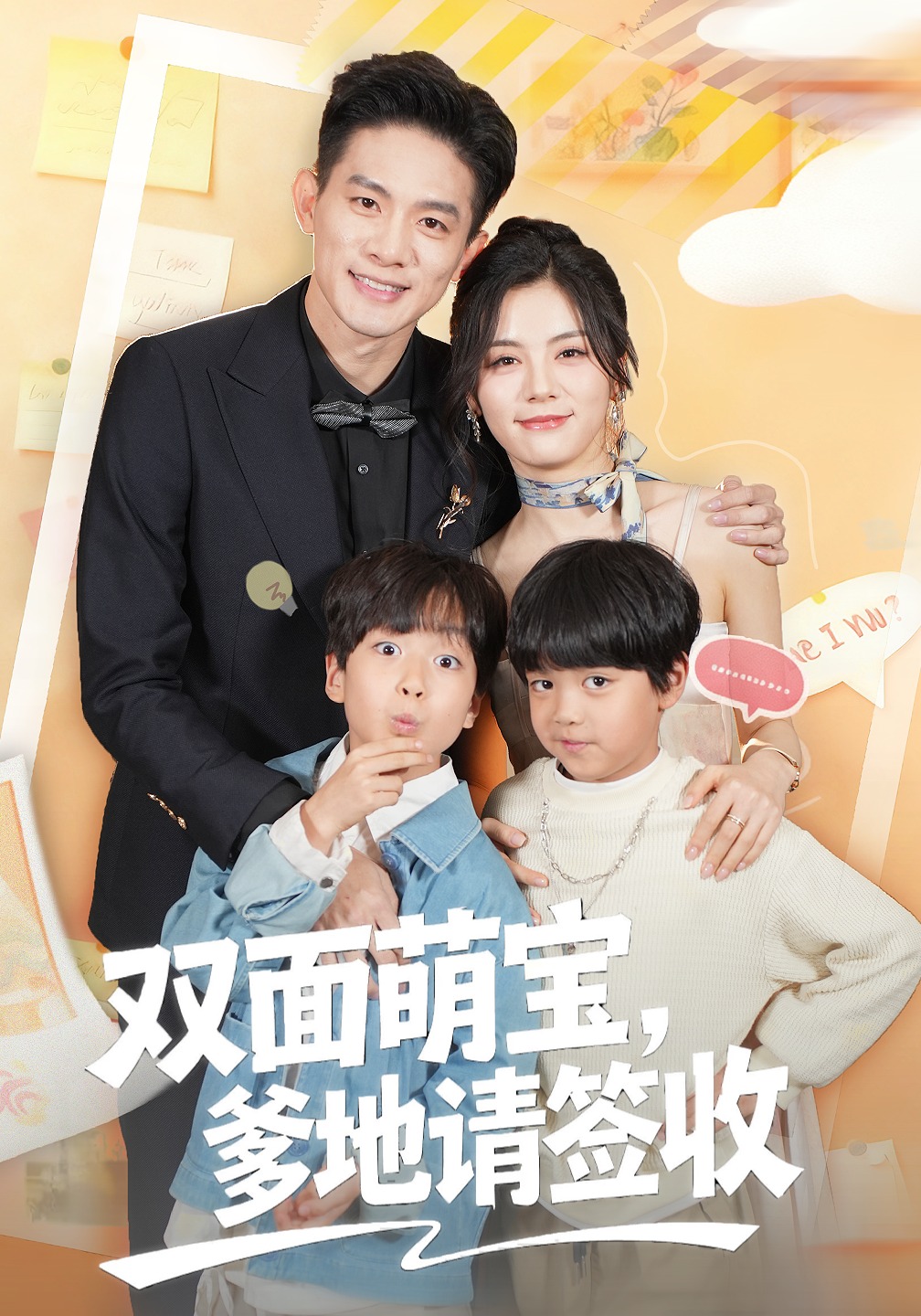 双面萌宝爹地请查收