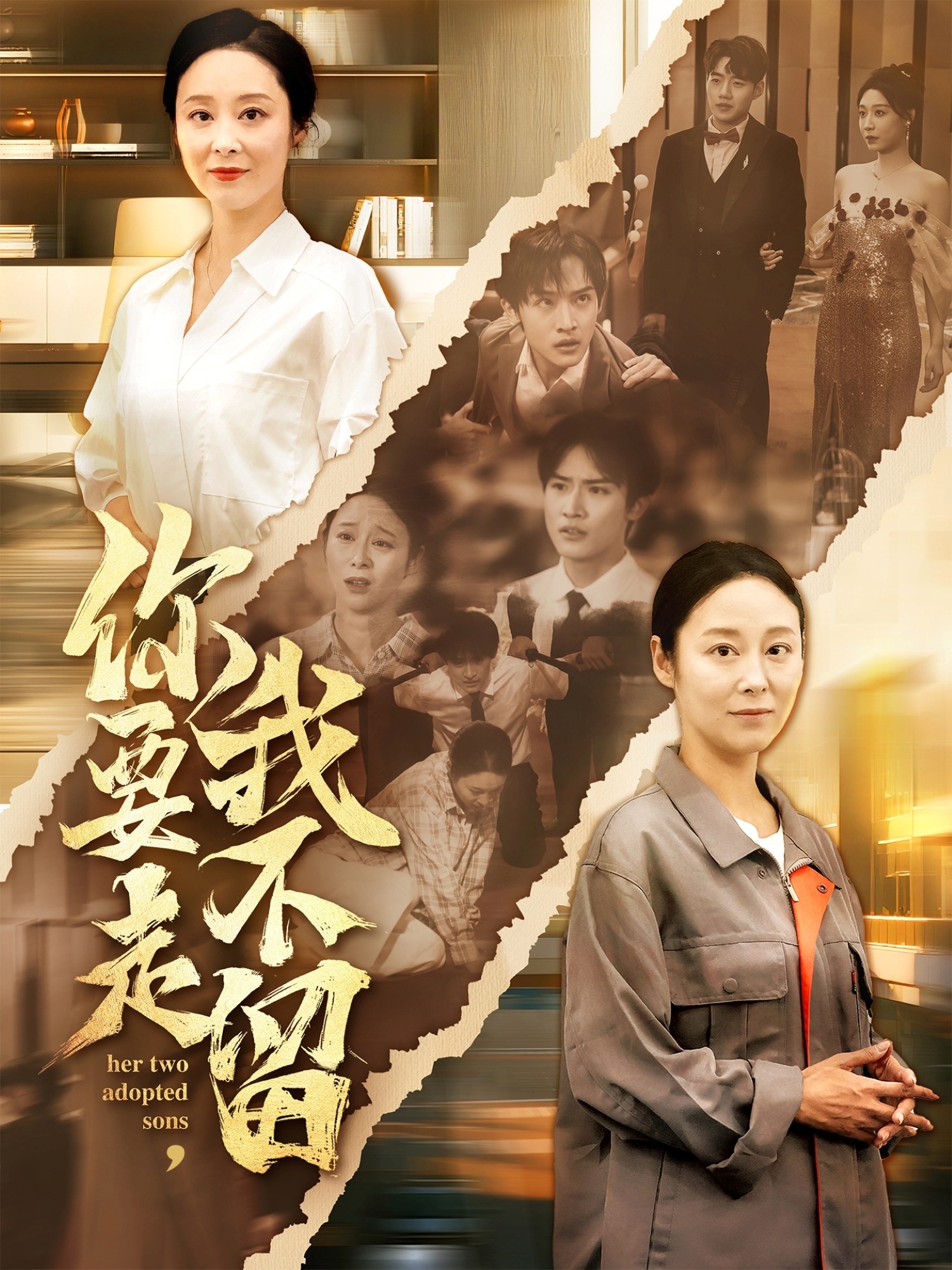 你要走，我不留封面图