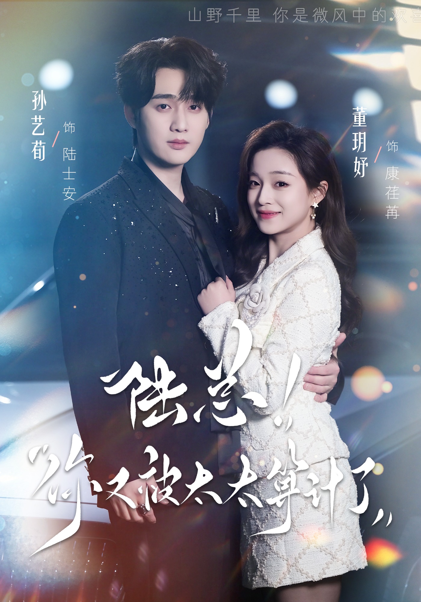 陆总，你又被太太算计了